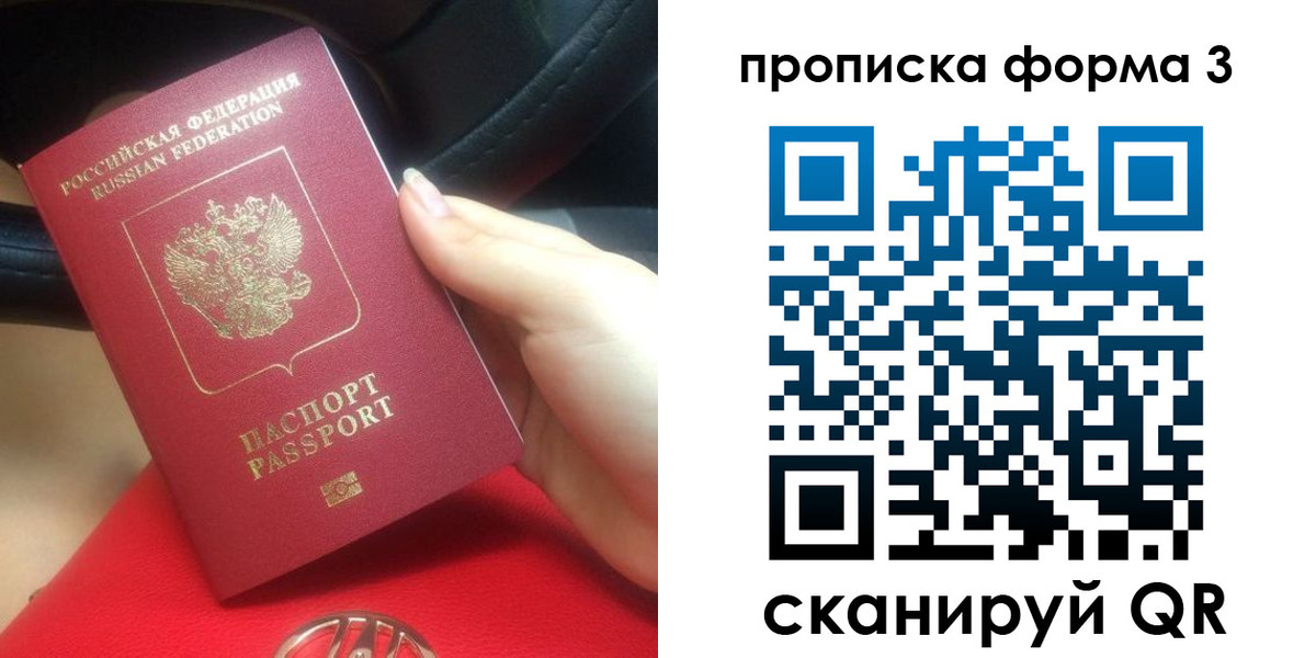 прописка штамп в Ворсме